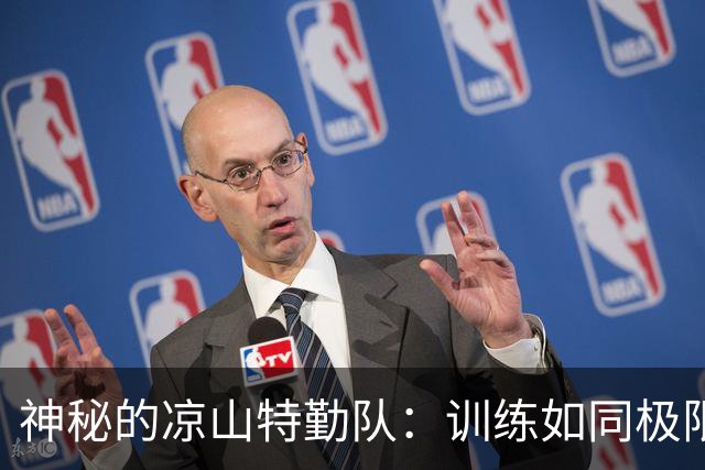 神秘的凉山特勤队：训练如同极限运动的特种部队
